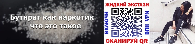 Бутират BDO Железногорск