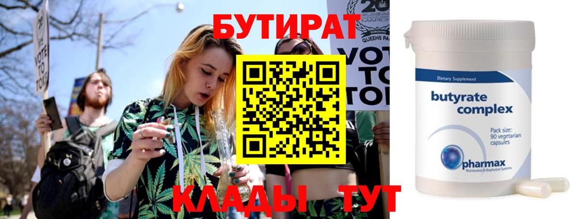 БУТИРАТ BDO Железногорск