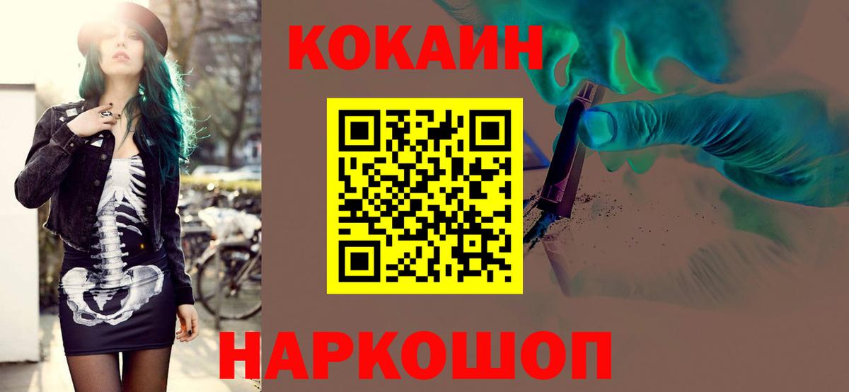 КОКАИН 99%  Вход с VPN  закладка  Железногорск  COCAIN Fish Scale 