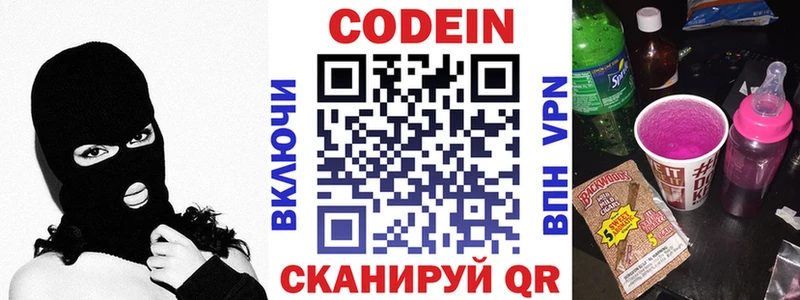 Кодеиновый сироп Lean Purple Drank  Железногорск 