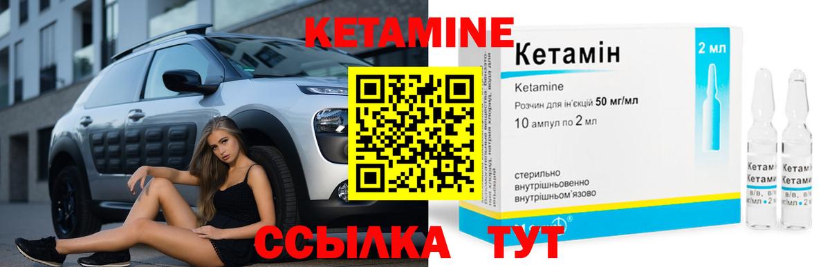 Кетамин ketamine Железногорск