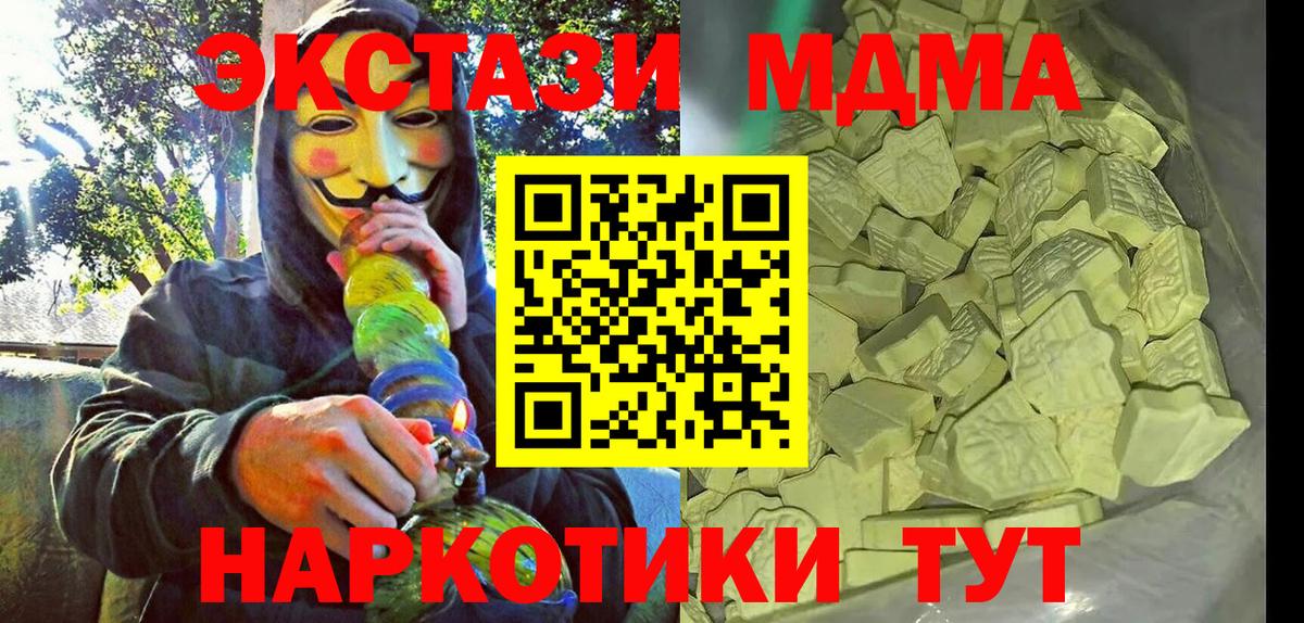 MDMA VHQ  Вход с VPN  МДМА Molly  МДМА  Железногорск 