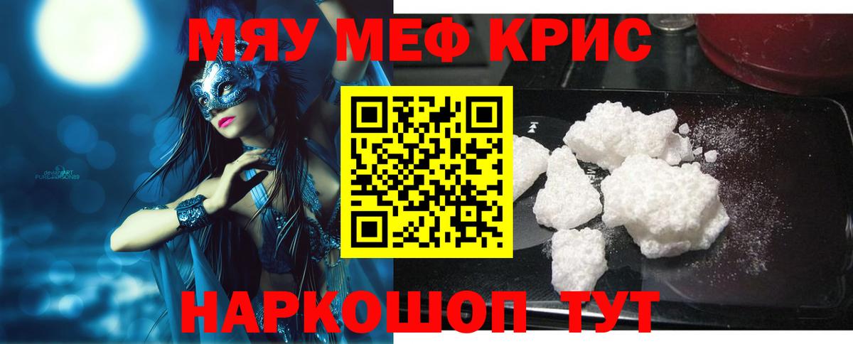 Меф мяу мяу  МЯУ-МЯУ  Железногорск  МЕФ  Мефедрон мяу мяу  Вход с VPN 