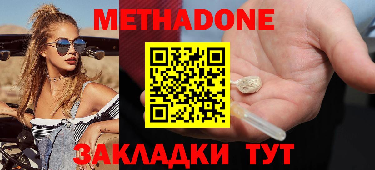 МЕТАДОН мёд Железногорск
