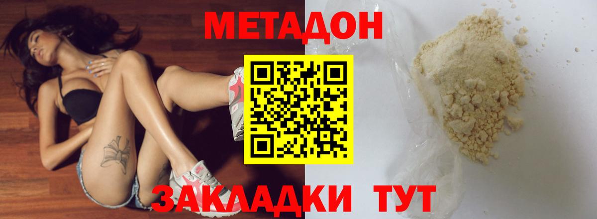 Железногорск  МЕТАДОН methadone  блэк спрут зеркало  Вход с VPN 