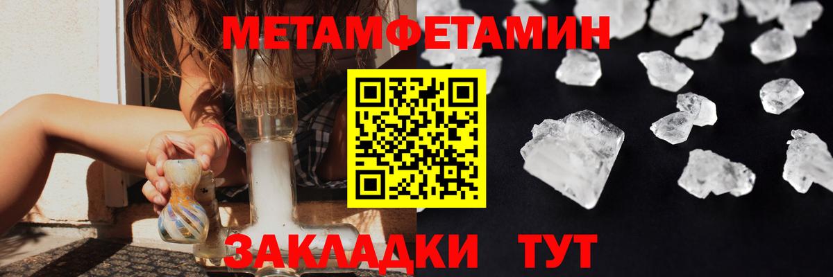 Метамфетамин мет  Вход с VPN  Железногорск 