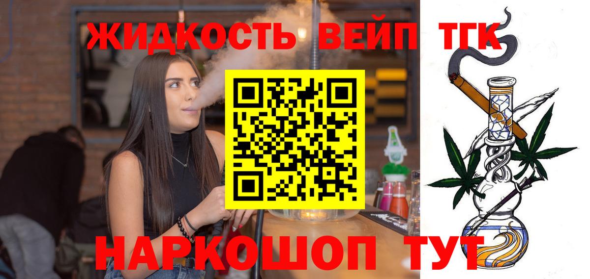 Дистиллят ТГК вейп Железногорск