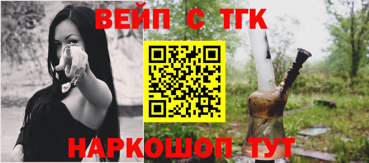 Железногорск  Дистиллят ТГК жижа  Вход с VPN  Дистиллят ТГК концентрат 